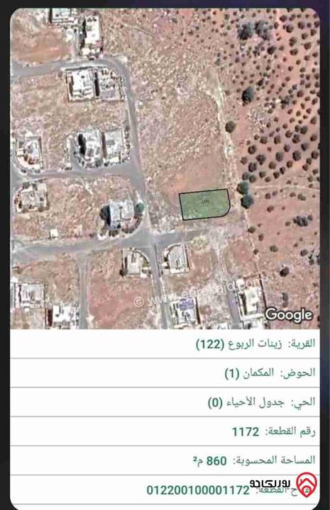 ثلاث قطع ارضي مساحة 2558م للبيع في عمان - شفا بدران زينات الربوع المكمان 