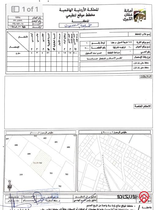 أرض مساحة 501م للبيع في اليادودة	