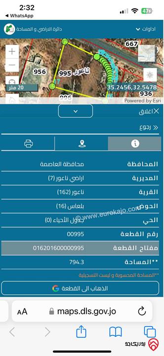 ارض مميزة للبيع مساحة 794م للبيع في عمان - ناعور حوض بلعاس من المالك مباشرة