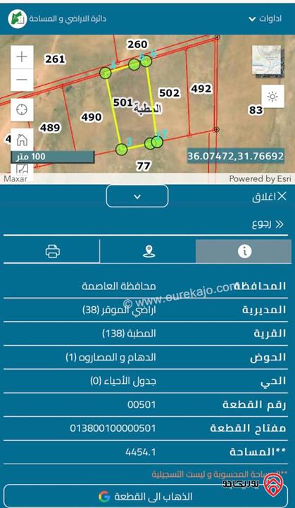 ارض مساحة 4454م للبيع في المطبة حوض الدهام و المصاروة من اراضي الموقر- العاصمة 