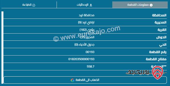 قطعة أرض مساحة 550م للبيع في اربد - بشرى 