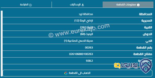 قطعة أرض مساحة 938م للبيع في اربد - الرمثا