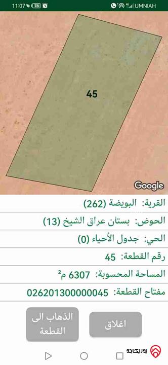 ارض مساحة 6307م للبيع بالقرب من الشارع الرئيسي في اربد - الرمثا البويضة