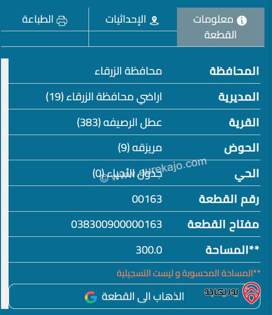 قطعة أرض مساحة 300م للبيع في منطقة النصر - صالحية العابد 