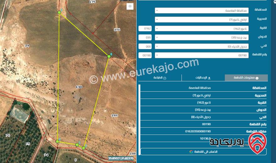  قطعة أرض مساحة 10 دونم للبيع في عمان - ناعور بيت زرعة موقع مميز فلل و قصور شوارع معبدة تبعد عن الدوار السابع 15 دقيقة بسعر مغري من المالك مباشرة