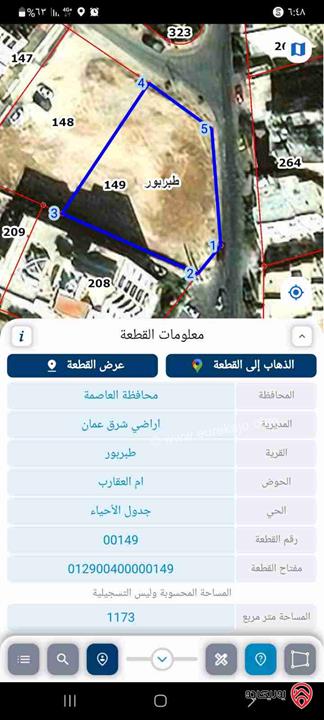 قطعة أرض مساحة 1173م للبيع من اراضي شرق عمان - طبربور حوض ام العقارب 