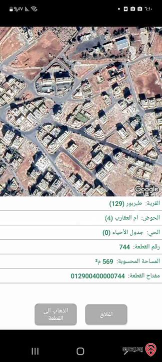 قطعة أرض مساحة 570م للبيع في عمان - طبربور ام العقارب