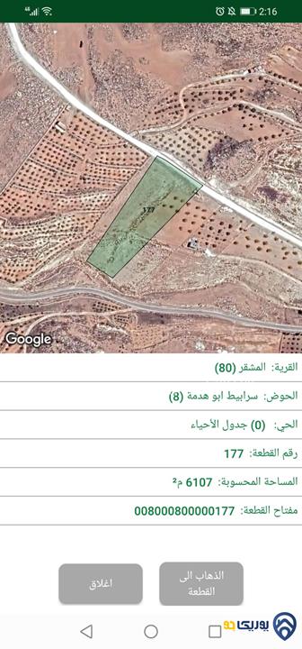 قطعة أرض مساحة 6100م للبيع في مغاريب المشقر 