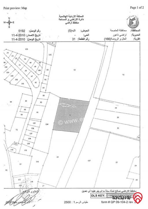 ارض تنظيم تجاري مساحة 2750م للبيع مفروزة على شارع مادبا الغربي الرئيسي تصلح مجمع تجاري او اسكانات من المالك