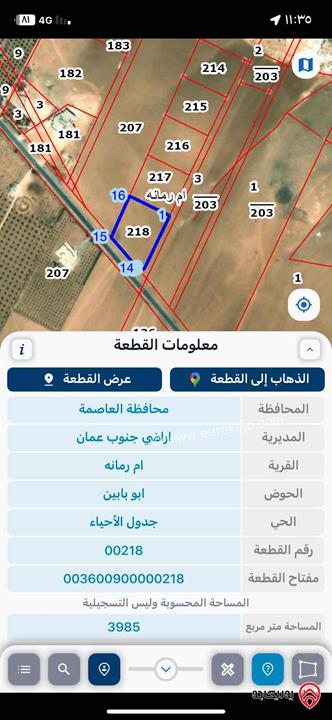 قطعة أرض مساحة 4000م للبيع في عمان - منطقة أم رمانه