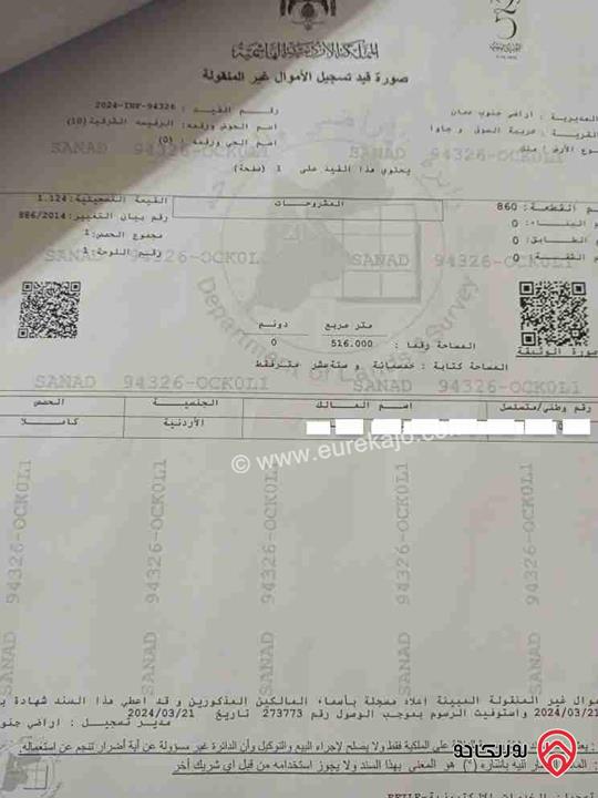 قطعة أرض صخرية مساحة 516 متر مربع قوشان مستقل