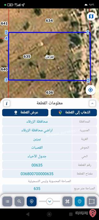  قطعة أرض مساحة 635م للبيع في الزرقاء - بيرين القصبات بسعر مغري من المالك مباشره