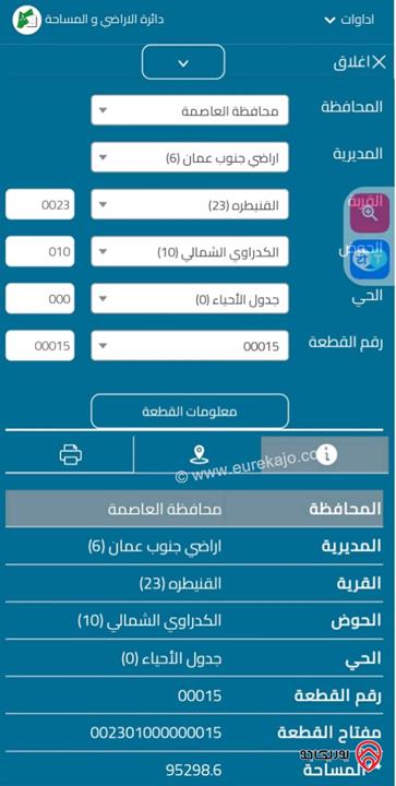 قطعة ارض مساحة 95 دونم للبيع في عمان - القنيطرة شرق المطار