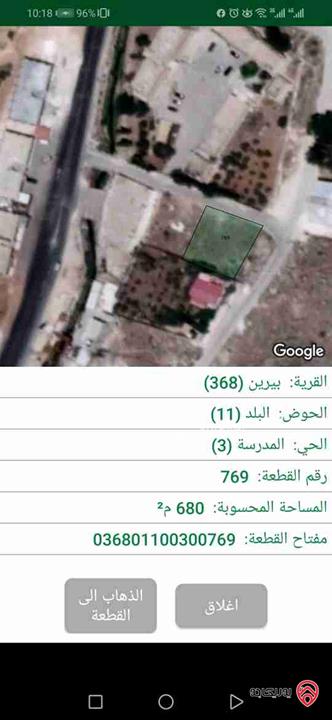 قطعة ارض بمساحة 680 م2 للبيع في منطقة بيرين