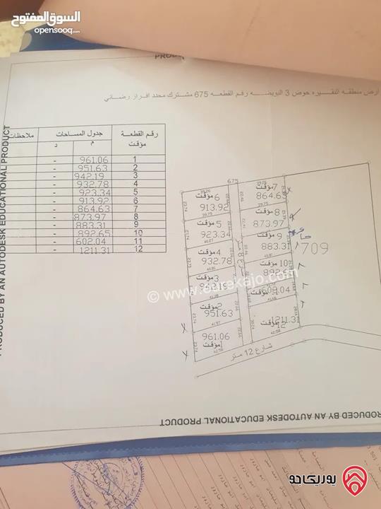 ارض مساحة 1000م للبيع في عمان - سحاب النقيرة بسعر مغري تبعد عن ترخيص سحاب خمس دقائق 