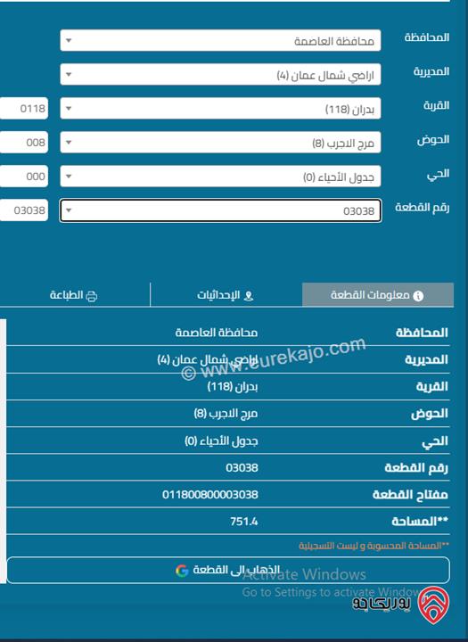 قطعة ارض على شارعين مساحة 750 م للبيع في شفا بدران