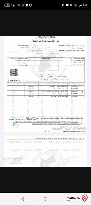 قطعتين أرض كل أرض مساحة دونم واحد للبيع القطعة الأولى للبيع في الكرك - النخيلة والقطعة الثانية للبيع في المفرق - غدير العبد السعر 1500 دينار للدونمين مع بعض