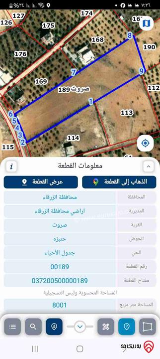 قطعة أرض مساحة 8 دونم للبيع  في الزرقاء - صروت حوض حنبزة 