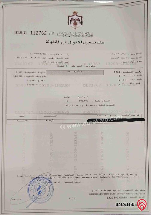 قطعة أرض مساحة 501م للبيع في عمان - طريق المطار الذهيبة الغربية