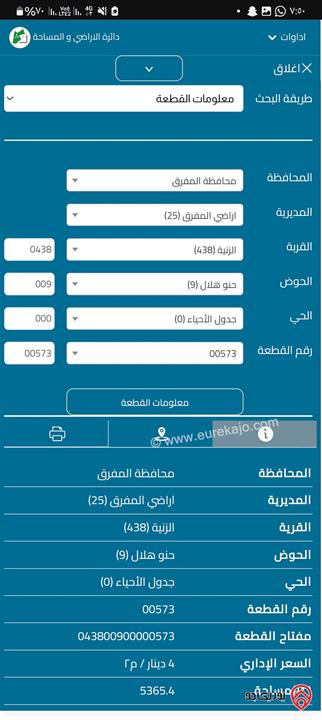 قطعة ارض مساحة 5 دونم و 365م للبيع في المفرق - منطقة بلعما