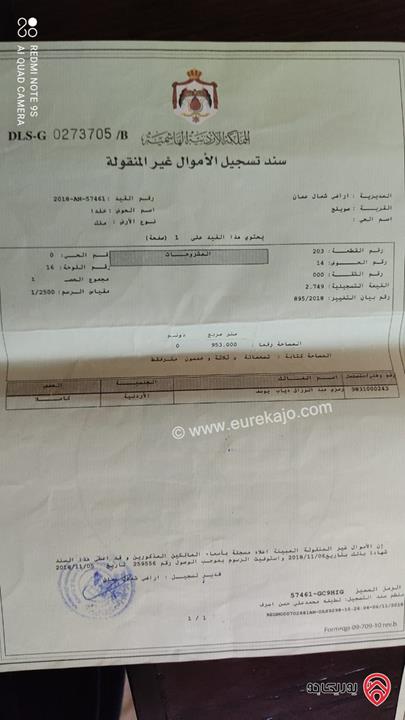 قطعة أرض مساحة 953م للبيع في عمان - خلدا