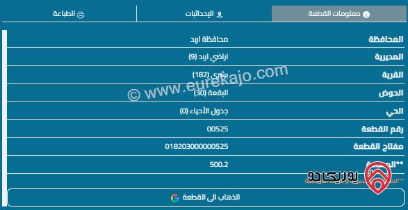 قطعة أرض مساحة 500م للبيع في اربد - بشرى 