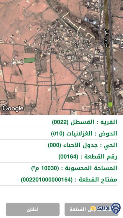 قطعة أرض من المالك مساحة 10330م للبيع في القسطل الغزلانيات مقابل جامعة ابن سينا الطبيه