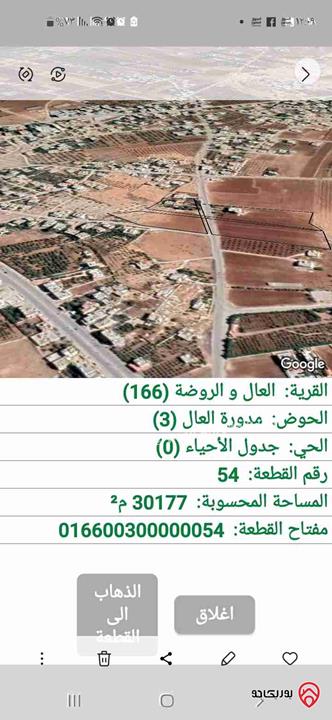 قطعة ارض مساحة 11200م للبيع في عمان - ناعور منطقة العال شارع عمان مادبا الغربي