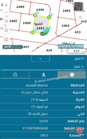 قطعة أرض على شارعين مساحة 600م للبيع في عمان - الجبيهة	