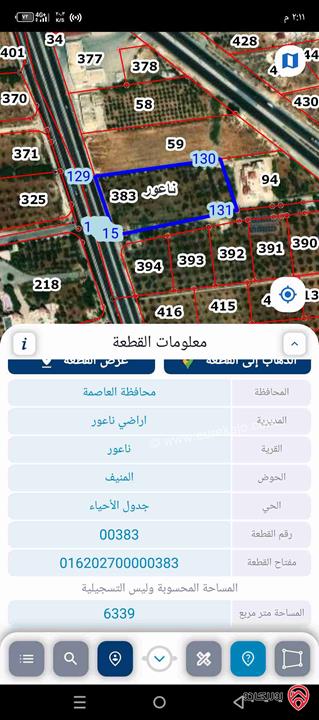 قطعة ارض مساحة 6339م للبيع في عمان - ناعور بجانب مصنع الدخان 