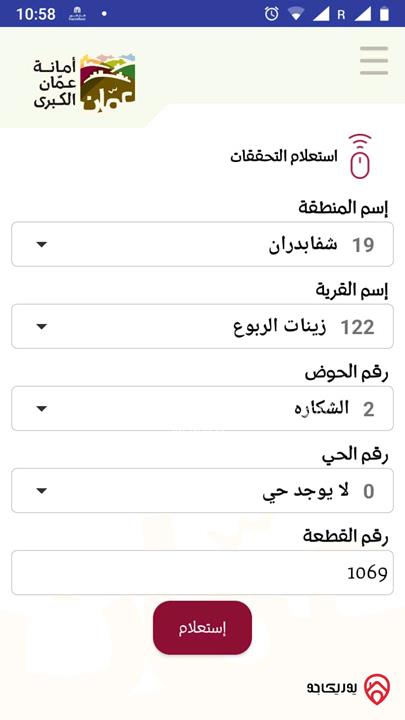 قطعة أرض مساحة 521م للبيع في عمان - شفا بدران - زينات الربوع