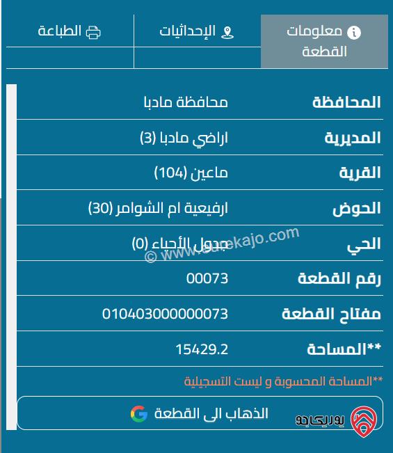 قطع أراضي مساحة القطعة 2250م بسعر 25 ألف للقطعة بقوشان مستقل لكل قطعة للبيع في مأدبا ماعين 