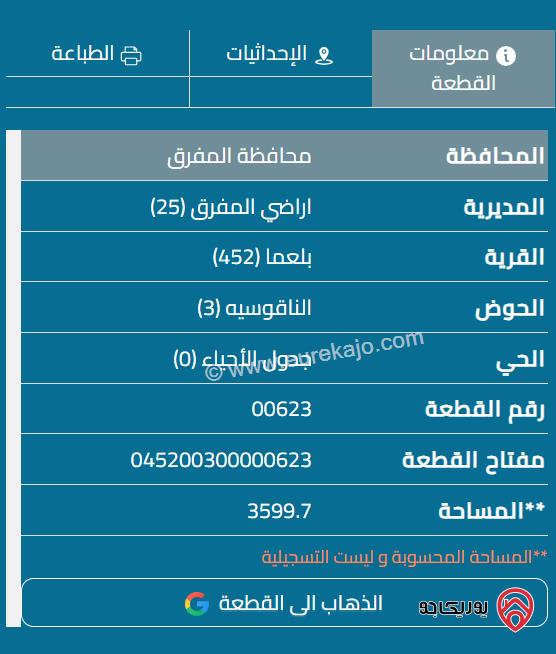 قطعة ارض للبيع في بلعما - الجبل الاخضر، المساحة ٣ دونم و ٥٩٢ متر، فارغة لا يوجد عليها بناء.