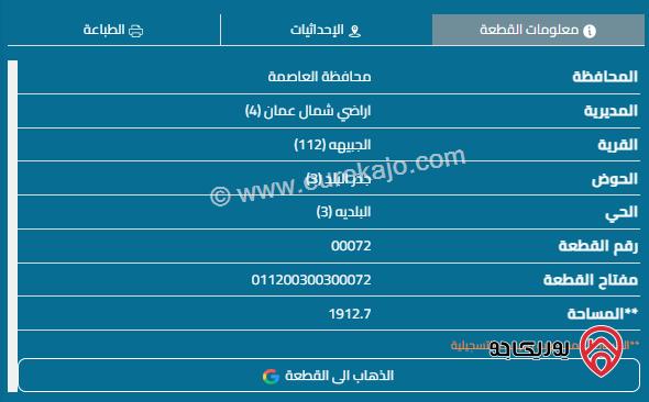 قطعة أرض مساحة 1909م للبيع في عمان - الجبيهة