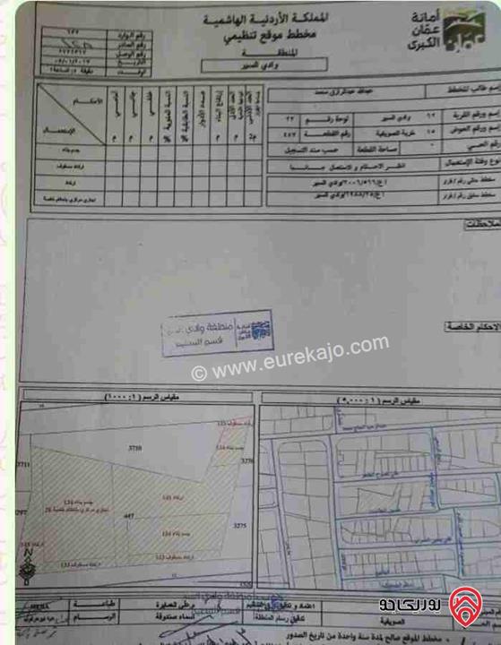 قطعة أرض مساحة 3500م للبيع في عمان - الصويفية مصنفة تجاري قريبة من شارع الوكالات