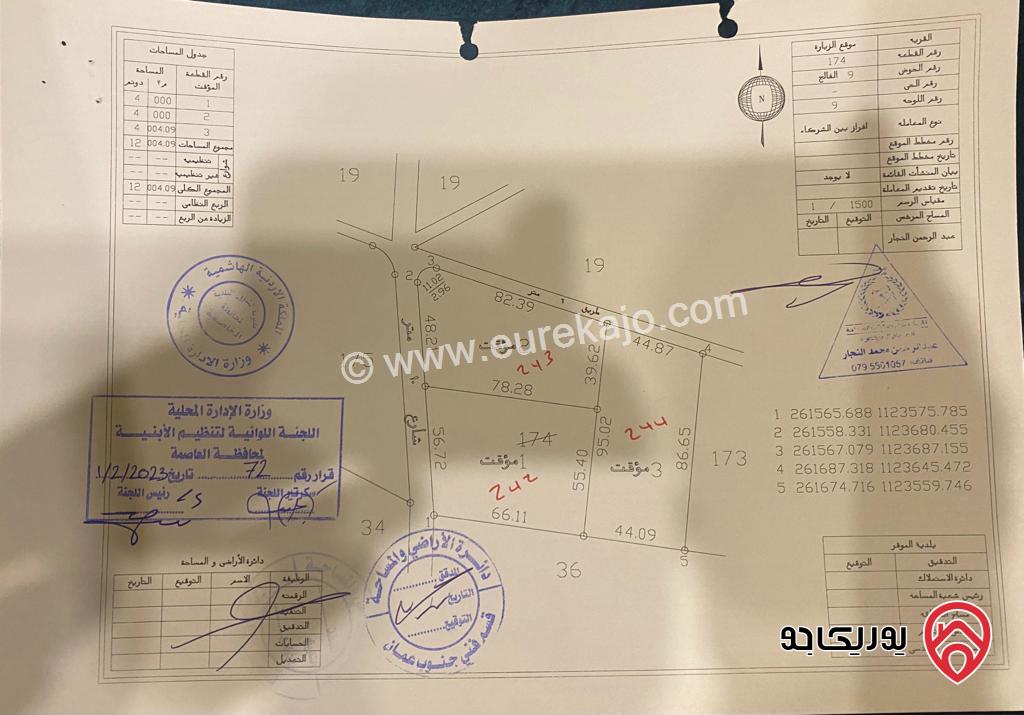 قطعة أرض مساحة 4 دونم للبيع في عمان - موقع الزبارة حوض الفالج من اراضي الموقر قرب المدينة الجديدة