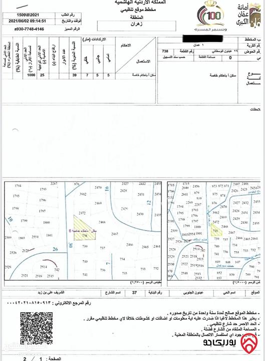 أرض مساحة 1240م للبيع في عمان - عبدون الوسطاني