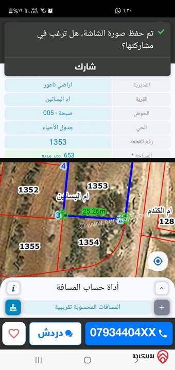 أرض مساحة 653م للبيع في عمان - ام الكندم نادي الجواد العربي طريق المطار بجانب مدارس الشويفات