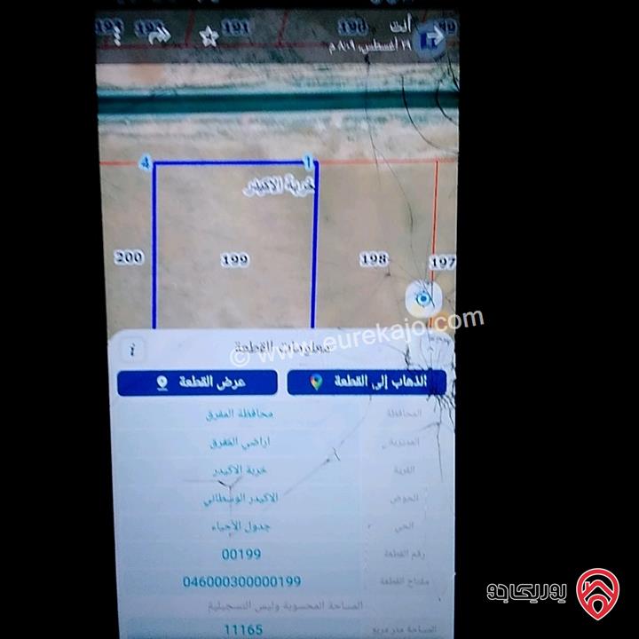 قطعة أرض مساحة 11165م للبيع في المفرق - الاكيدر خط جابر الرمثا 