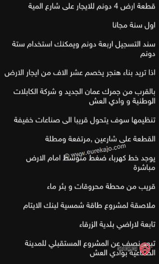 قطعة أرض مساحة 4000م للايجار في الزرقاء - وادي العش