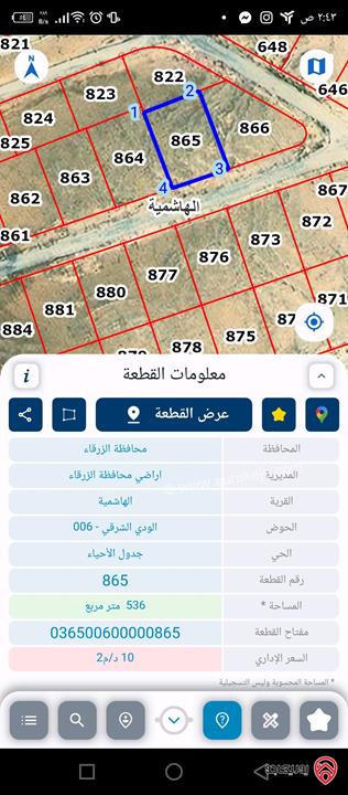 قطعتين أرض بقواشين مستقلة مساحة الأولى 534م والثانية 561م للبيع في الزرقاء - الهاشمية