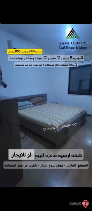 شقة ارضية مساحة 344م داخلي و 100م خارجي للبيع او للايجار في عمان - الجاردنز 