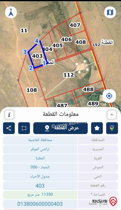 قطعة ارض مميزة مساحة 11 دونم و 500م للبيع في الموقر - المطبة قرب المدينة الجديدة 