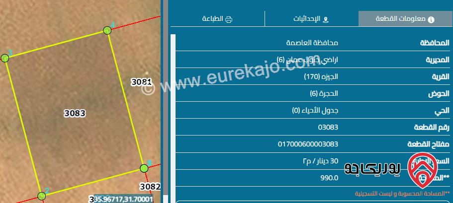 قطعة أرض سكن ب مساحة 985 م للبيع في عمان - الجيزة