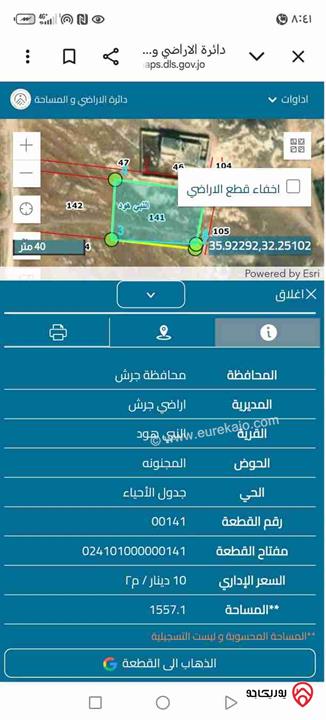 قطعة أرض مساحة 1 دونم و 557م للبيع في جرش