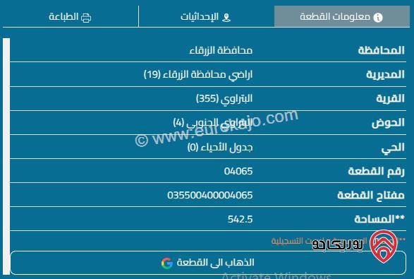 قطعة أرض مساحة 610م للبيع في الزرقاء - البتراوي 