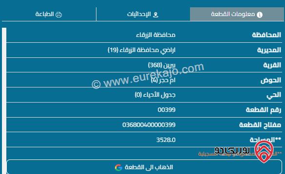 قطعة أرض مساحة 3500م للبيع في الزرقاء - بيرين 