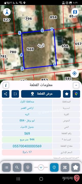 قطعة أرض مساحة 944م للبيع في الكرك - القصر حي مشهور التفاصيل داخل الإعلان
