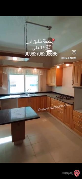 شقة طابق أول مساحة 150م للبيع في عمان - تلاع العلي 