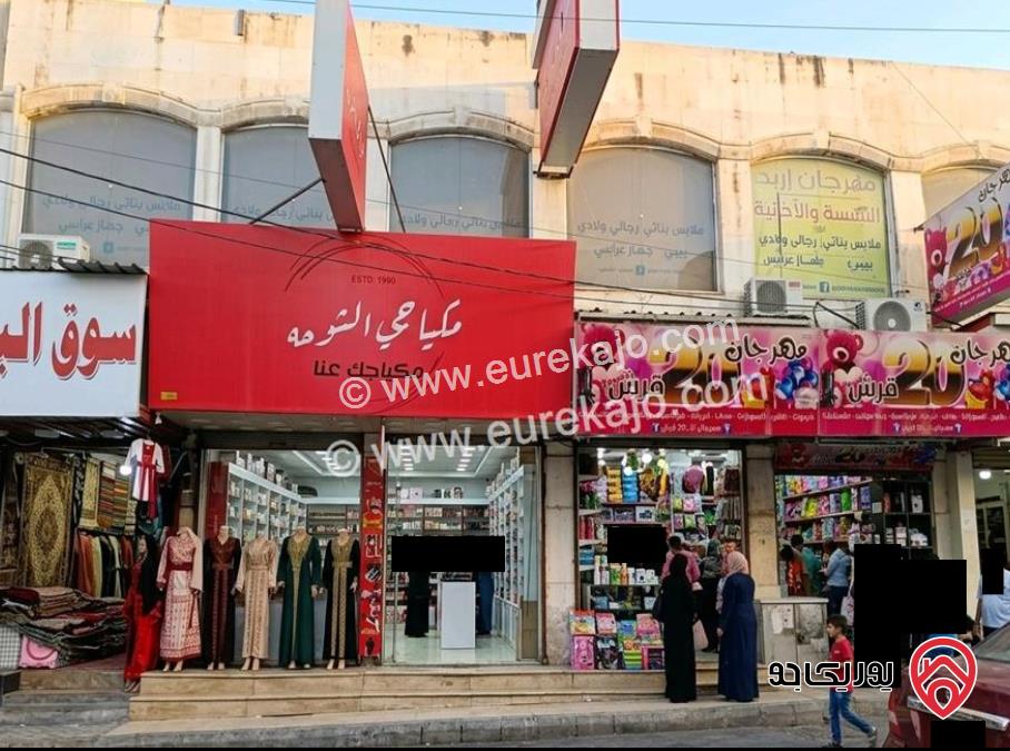 محلات مساحة 100م للبيع في وسط اربد سوق البخارية